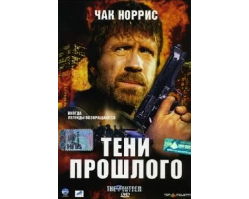 Тени прошлого  (фильм 2005) смотреть онлайн