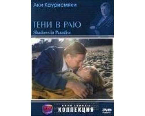 Тени в раю  (фильм 1986) смотреть онлайн