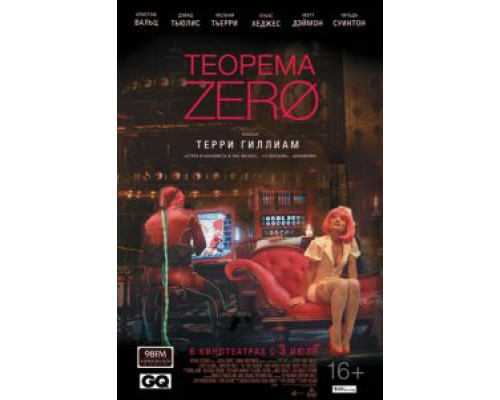 Теорема Зеро  (фильм 2013) смотреть онлайн