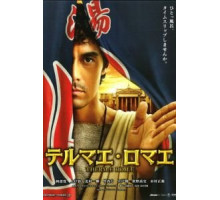 Термы Рима (2012)