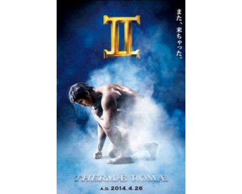 Термы Рима 2  (фильм 2014) смотреть онлайн