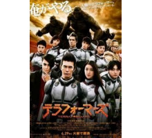 Терраформирование (2016)