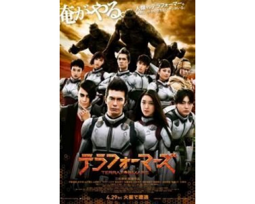 Терраформирование  (фильм 2016) смотреть онлайн