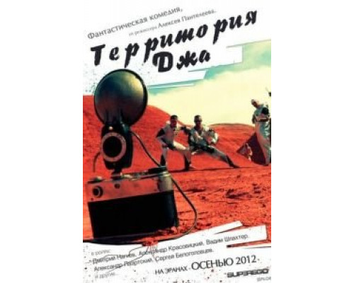 Территория Джа  (фильм 2014) смотреть онлайн