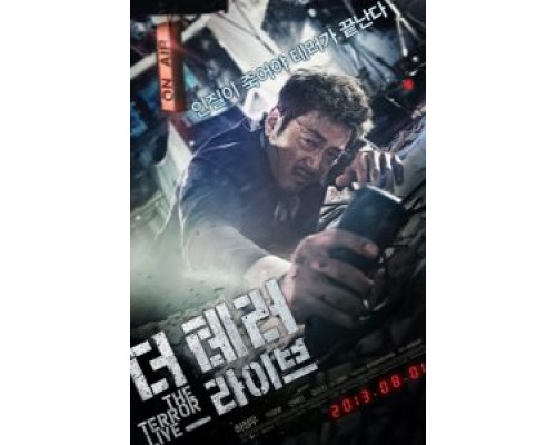 Террор в прямом эфире  (фильм 2013) смотреть онлайн