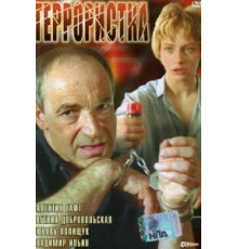 Террористка (1991)