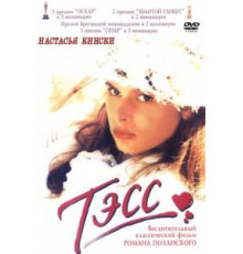 Тэсс (1979)