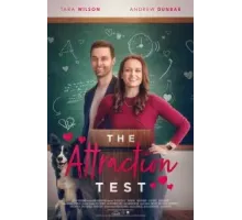 Тест на привлекательность (2022)