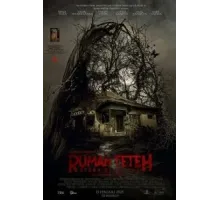 Тётин дом: История Хелены (2025)