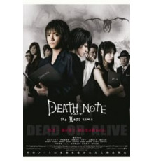 Тетрадь смерти 2 (2006)