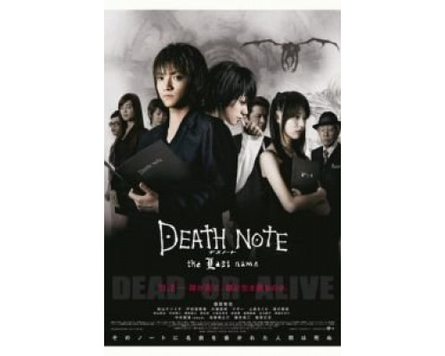 Тетрадь смерти 2  (фильм 2006) смотреть онлайн