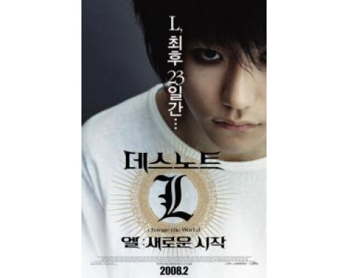 Тетрадь смерти 3  (фильм 2008) смотреть онлайн