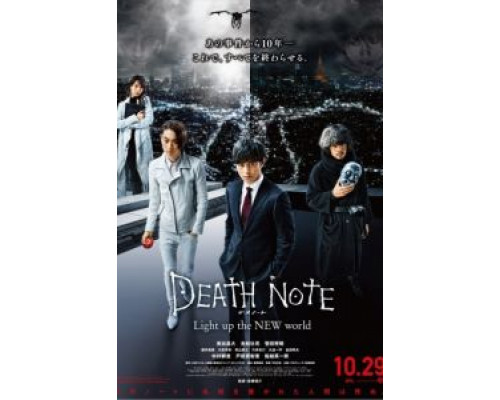 Тетрадь смерти: Зажги новый мир  (фильм 2016) смотреть онлайн