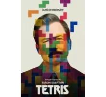 Тетрис (2023)