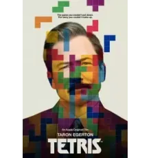 Тетрис (2023)