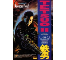 Тэцуо 2: Человек-молот (1992)