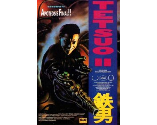 Тэцуо 2: Человек-молот  (фильм 1992) смотреть онлайн