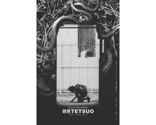 Тэцуо, железный человек  (фильм 1989) смотреть онлайн