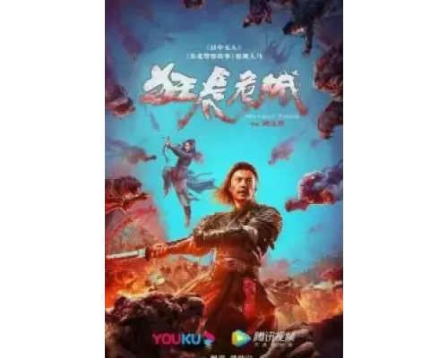 Тигр-мутант  (фильм 2022) смотреть онлайн