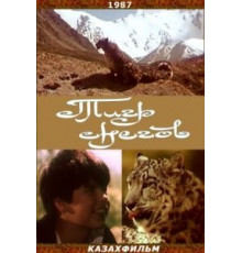 Тигр снегов (1987)