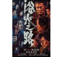 Тигр, волк, кролик (2024)