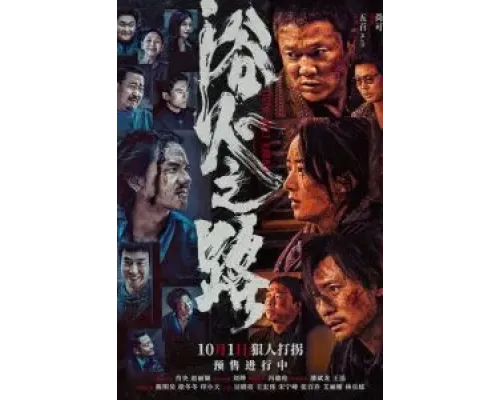 Тигр, волк, кролик  (фильм 2024) смотреть онлайн