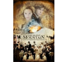 Тихая гора (2014)