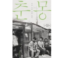 Тихая мечта (2016)