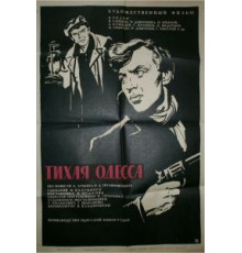 Тихая Одесса (1967)