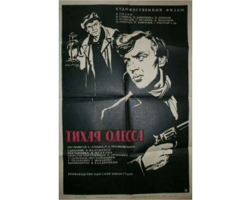 Тихая Одесса  (фильм 1967) смотреть онлайн