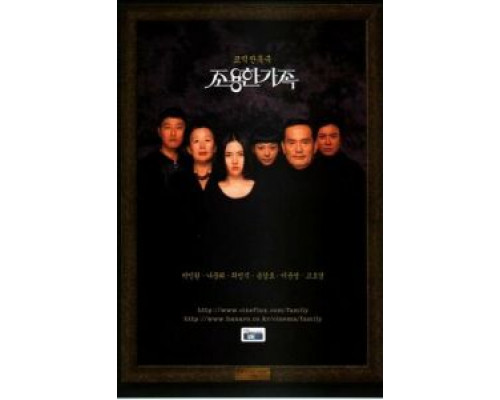 Тихая семья  (фильм 1998) смотреть онлайн