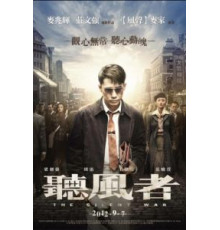 Тихая война (2012)