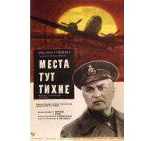 Тихие омуты (2000)