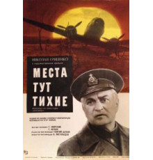 Тихие омуты (2000)