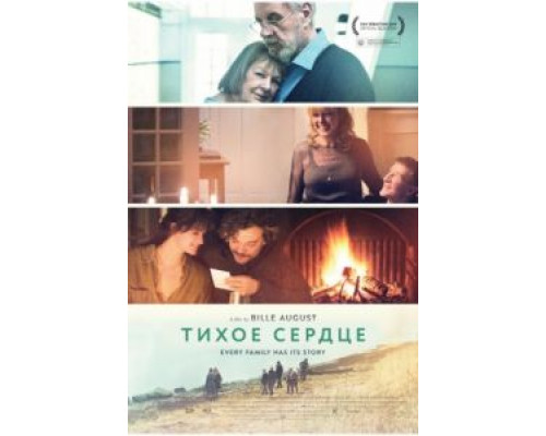Тихое сердце  (фильм 2014) смотреть онлайн