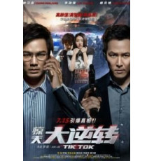 Тик-так (2016)