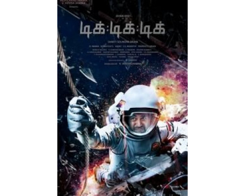 Тик-тик-тик  (фильм 2017) смотреть онлайн