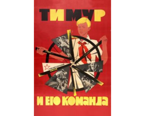 Тимур и его команда  (фильм 1940) смотреть онлайн