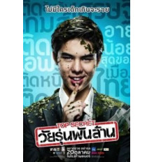 Тинейджер на миллиард (2011)