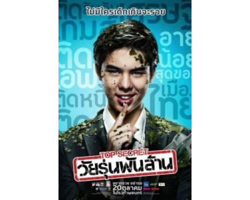 Тинейджер на миллиард  (фильм 2011) смотреть онлайн