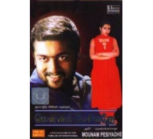 Тишина заговорила (2002)