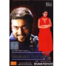 Тишина заговорила (2002)