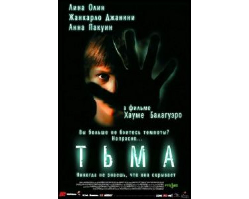 Тьма  (фильм 2002) смотреть онлайн
