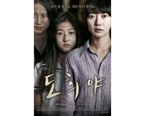 То-хи  (фильм 2014) смотреть онлайн