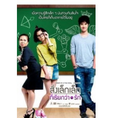 То, что называется любовью (2010)