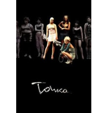 Точка (2005)