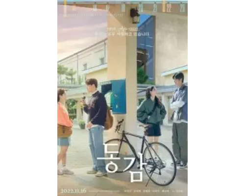 Тоже  (фильм 2022) смотреть онлайн