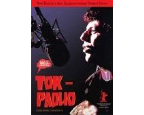 Ток-радио  (фильм 1988) смотреть онлайн