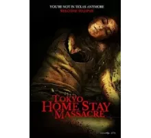 Токийская домашняя резня ()