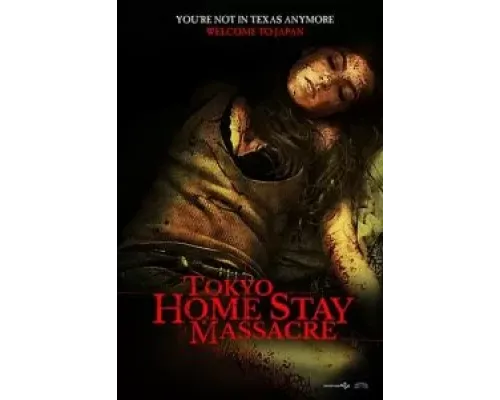 Токийская домашняя резня  (фильм ) смотреть онлайн